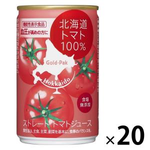 【機能性表示食品】ゴールドパック 北海道トマトジュース（無塩）GABA 160g 1箱（20缶入）