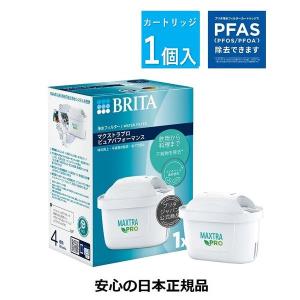 ブリタ マクストラプロ カートリッジ ピュアパフォーマンス 日本正規品