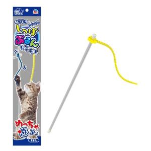 ねこモテ しっぽぷるんじゃらし 黄 1本 アース・ペット 猫用 おもちゃ｜LOHACO by アスクル