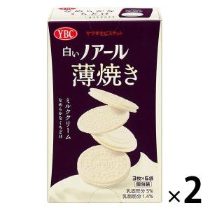 白いノアール 薄焼きミルククリーム 1セット（1箱×2） ヤマザキビスケット ビスケット クッキー｜LOHACO by ASKUL