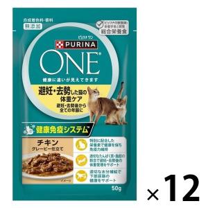 ピュリナワン 猫 総合栄養食 避妊去勢した猫の体重ケア 50g 12袋 キャットフード パウチ ネスレ日本