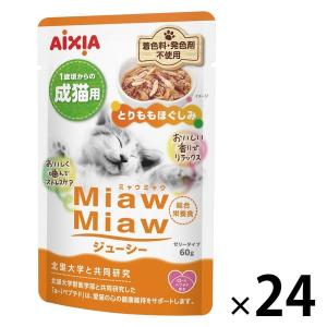 2026年5月】ミャウミャウ パウチ（猫缶、ウエットフード）のおすすめ