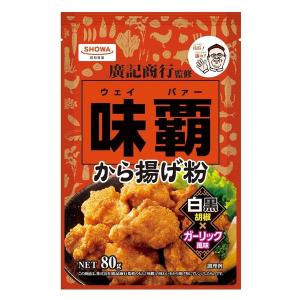 昭和産業 味覇 から揚げ粉 白黒胡椒×ガーリック風味 80g 1個 ウェイパァー｜LOHACO by アスクル