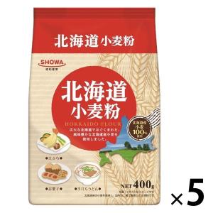 昭和産業 北海道小麦粉 400g 1セット（1個×5）｜LOHACO by ASKUL