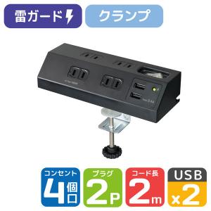 デスクタップ 電源タップ USB 2m 2P式 4個口 耐雷サージ ブラック WLS-DS4232SUA（BK） ELPA 1個｜LOHACO by ASKUL