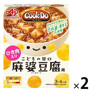 Cook Do ひき肉入り麻婆豆腐用 こどもの甘口 2箱 味の素 クックドゥ｜LOHACO by アスクル