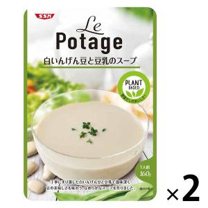 【セール】清水食品 SSK Le Potage 白いんげん豆と豆乳のスープ（プラントベース） 1セット（2個）