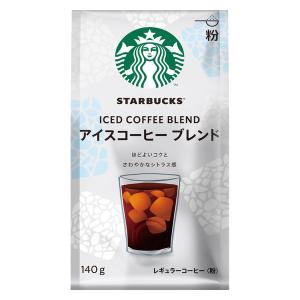 スターバックス コーヒー アイスコーヒーブレンド 粉 ( 140g ) : 爽快