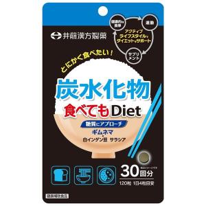 食べてもDiet(ダイエット) 189粒 : くすりのチャンピオン - 通販