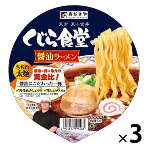 寿がきや食品 寿がきや 東京東小金井 くじら食堂監修 醤油ラーメン 1セット（3個）｜LOHACO by ASKUL