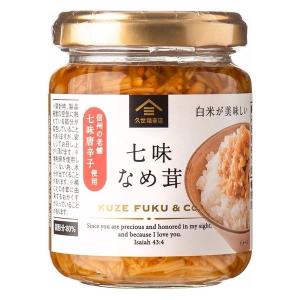 サンクゼール 七味なめ茸 130g 1個 ご飯のおとも 久世福商店