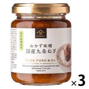 サンクゼール おかず味噌 国産九条ねぎ 140g 1セット（1個×3）ご飯のおとも 久世福商店｜LOHACO by ASKUL