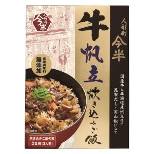 人形町今半 牛帆立炊き込みご飯 1個の商品画像