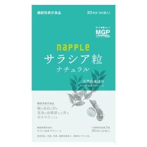 ○ ナップル 抑脂サプリ 30日分 180粒 ×3 くらしリズム ナップル 抑脂サプリ+エラグ酸 30日分(180粒) ダイエット