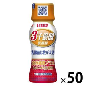 【アウトレット】いなば食品 3000億個すごい乳酸菌ドリンク 食物繊維プラス 65ml 1セット（1本×50）｜LOHACO by ASKUL