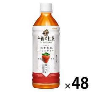 キリンビバレッジ 午後の紅茶 for HAPPINESS 熊本県産いちごティー 500ml 1セット（48本）｜LOHACO by ASKUL