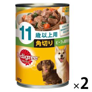 【ワゴンセール】【賞味期限2024/7/13】ペディグリー 11歳以上用 角切り ビーフ＆緑黄色野菜 400g  2個（わけあり品）｜LOHACO by ASKUL