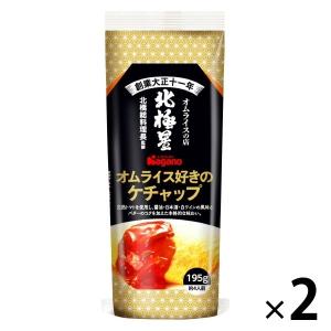 オムライス好きのケチャップ 195g 1セット（1個×2） ナガノトマト トマトケチャップ｜LOHACO by アスクル