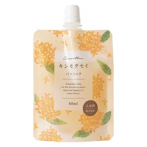 【アウトレット】【Goエシカル】生活の木 キンモクセイ バスミルク 60ml 1個（約2回分） 12-517-1170 入浴剤｜LOHACO by ASKUL