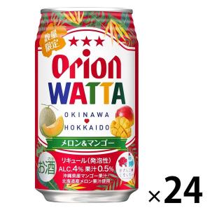 （数量限定）チューハイ WATTA（ワッタ） メロン＆マンゴー 350ml 1箱（24本）｜LOHACO by ASKUL