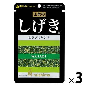 三島食品 しげき わさびふりかけ 12g 1セット（1個×3）