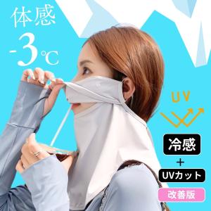 フェイスカバー UV 冷感 uvカット マスク ...の商品画像