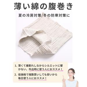 腹巻き 薄手 メンズ レディース 綿 薄い 腹...の詳細画像1
