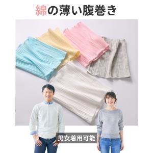 腹巻き 薄手 メンズ レディース 綿 薄い 腹...の詳細画像2