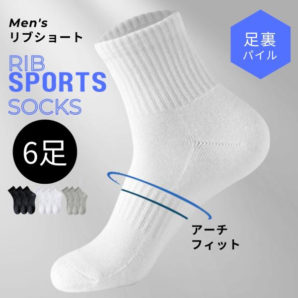 靴下 メンズ 白 黒 スポーツソックス スポーツ 厚手 セット 通学 スクール ショート 足首丈 ア...