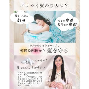 ナイトキャップ シルク ロング ロングヘア シ...の詳細画像4