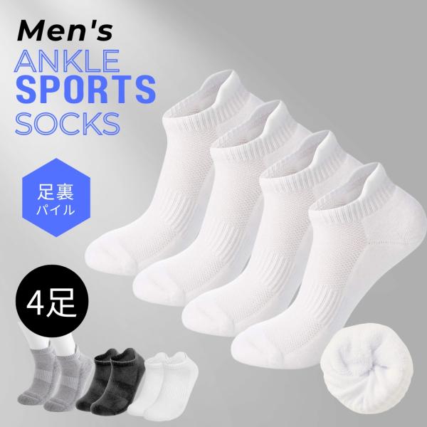 靴下 メンズ スポーツ くるぶし セット スポーツソックス 白 黒 厚手 ソックス 底厚 クッション...