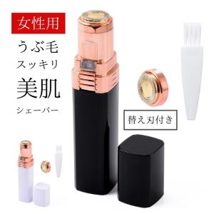 フェイスシェーバー 女性用 レディース シェーバー 顔 女性 電動 コンパクト 産毛 うぶ毛 顔そり 顔剃り 電池式 替え刃 LEDライト付き 送料無料 セール