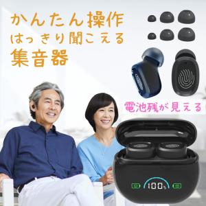 集音器 高齢者 充電式 イヤホン型 集音機 しゅうおんき 電池残表示 使いやすい 簡単操作 耳穴式 耳あな型 ケース付 軽量 4段階音量調整 QLIBO