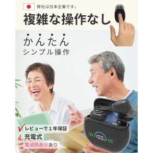 集音器 高齢者 充電式 イヤホン型 集音機 し...の詳細画像1