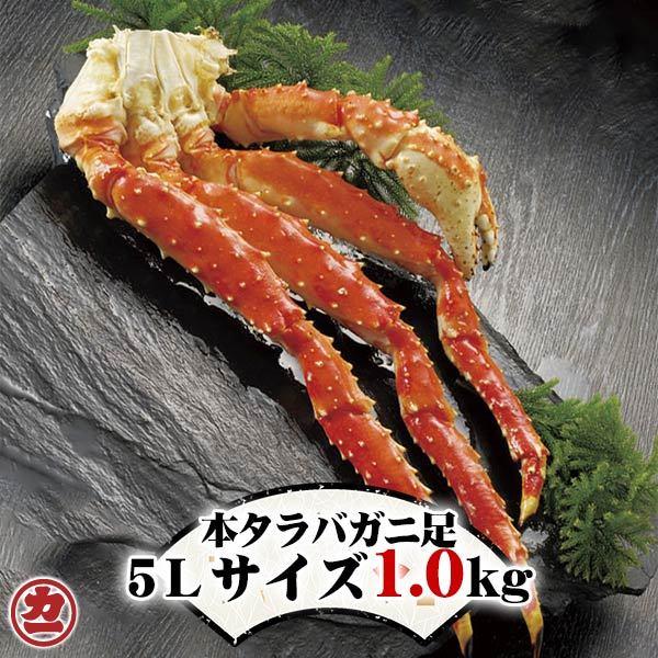 本たらばがに 足 (切脚) 5Lサイズ 1.0kg前後 1箱 ボイル 冷凍 全国送料無料