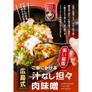 ご飯にかける汁なし坦々肉味噌【ごはんにのせて!!】