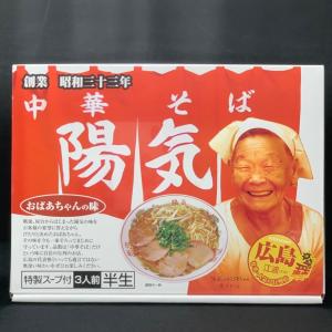 【広島名店】中華そば陽気 とんこつ醤油ラーメン【...の商品画像