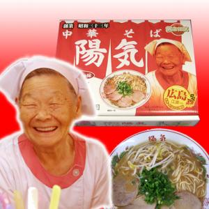 【広島名店】中華そば陽気 とんこつ醤油ラーメン...の詳細画像2