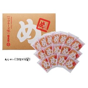 めんべい マヨネーズ味（2枚×16袋） 九州限定 福岡 お土産 福太郎 辛子めんたい風味 せんべい