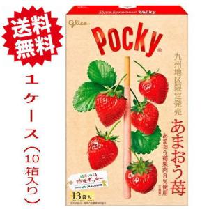 送料無料（１ケース）九州地区限定 ジャイアント ポッキーあまおう苺 （13袋入り×10箱）いちご お菓子｜博多桃太郎