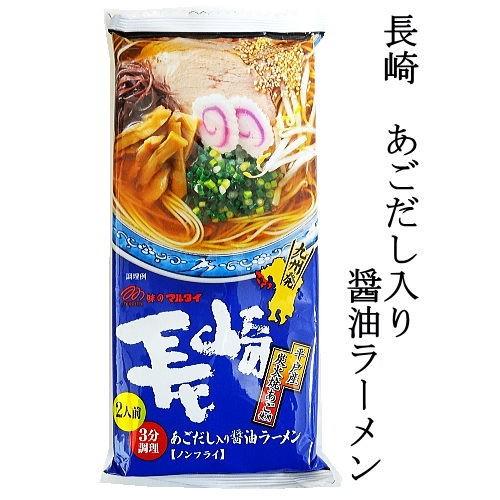 マルタイ 長崎 あごだし入り 醤油ラーメン（二人前）ノンフライ 平戸産 炭火焼あご使用