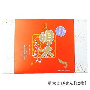 ぴり辛仕上げ 明太えびせん 12枚入り