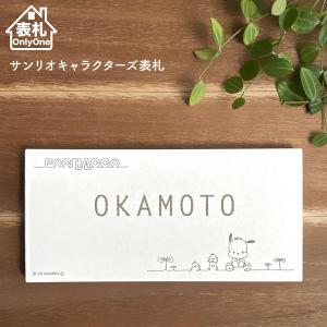 ぽちょぴん＊アッシュベージュタイル背景＋ワンちゃんイラストアクリル表札 ARASE 表札 戸建 長方形 タイル ハンギョドン おしゃれ ホワイト