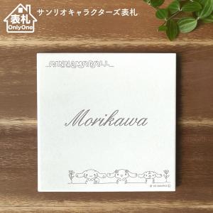 ARASE 表札 戸建 正方形 タイル クロミ おしゃれ ホワイト 取り付け