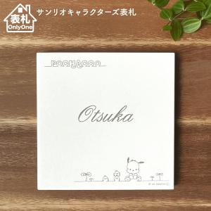 ARASE 表札 戸建 正方形 タイル ハンギョドン おしゃれ ホワイト