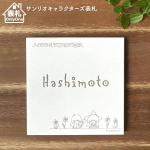 ARASE 表札 戸建 正方形 タイル ハンギョドン おしゃれ ホワイト