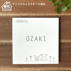 ARASE 表札 戸建 正方形 タイル ハンギョドン おしゃれ ホワイト
