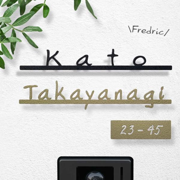 表札 切文字 戸建用 ステンレス おしゃれ 4色から選べる Fredric 手書き風文字
