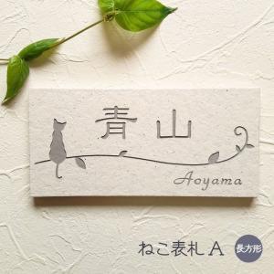表札 猫 ねこ A 長方形 タイル 戸建 おしゃれ ( 取り付けキット付き