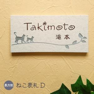 表札 猫 ねこ D 長方形 タイル 戸建 おしゃれ ( 取り付けキット付き )｜表札オンリーワン